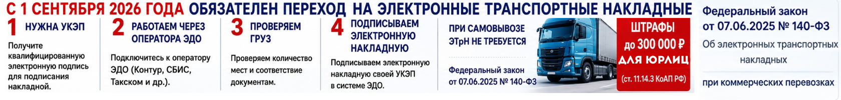 Переход на электронные товарные накладные.
