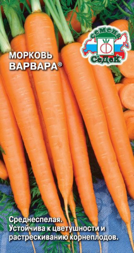 Морковь Варвара 2г цветной пакет Седек