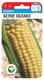 Кукуруза сахарная Белое облако (попкорн) 10шт. цветной пакет Сибирский сад