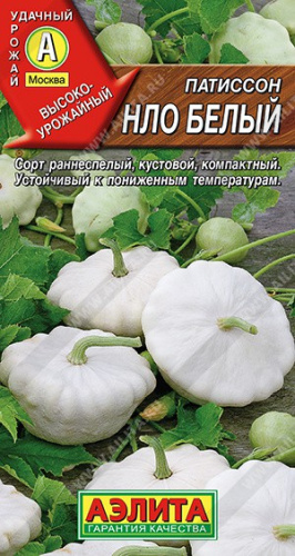 Патиссон НЛО Белый  1г цветной пакет Аэлита