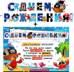 Гирлянда с плакатом С Днем рождения! 700-573-Т