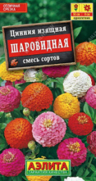 Цинния Шаровидная смесь окрасок 0,5г цветной пакет Аэлита