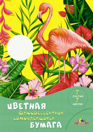 Бумага цветная  7 листов  7 цветов А4 самоклеящаяся флюоресцентная Фламинго, в папке С2417-03