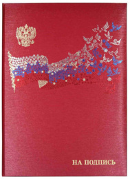 Папка адресная На подпись, летящий флаг, балакрон, шелк, красная (пухлая) ПМЛФ4013-103
