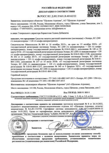 Эсперо  1мл ампула от комплекса вредителей на хвойных и лиственных пород деревьев Щелково Агрохим