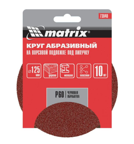 Круг бумажный абразивный d-125мм под липучку зернистость Р 60 Matrix 73840