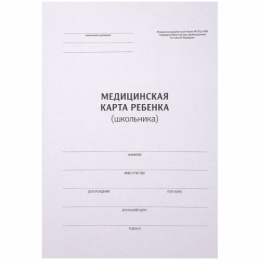 Карта медицинская ребенка школьника А4 14 листов Officespace 266717