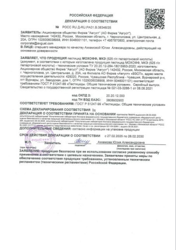 Мохофф 100мл флакон защита от мха и сорняков Avgust