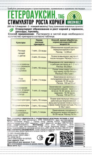 Гетероауксин 2 капсулы стимулятор роста корней Грин Бэлт 01-807
