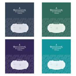 Тетрадь  12 листов косая линейка BG Волшебник Изумрудного города Т5СК12 64209