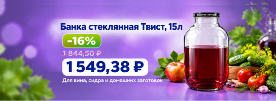 Банка стеклянная Твист, 15л