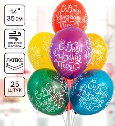 Шар шелк 35см С Днем рождения Тебя 1103-2282  5185857