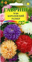 Астра Королевский размер смесь 0,3г цветной пакет Гавриш