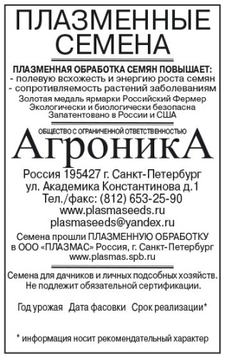 Дайкон Миноваси 1г белый пакет Плазменные семена