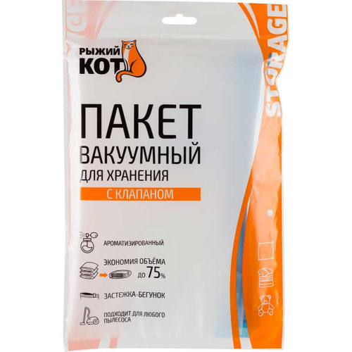 Вакуумный пакет для хранения одежды 50х60см VB9 ароматический Рыжий кот 312610