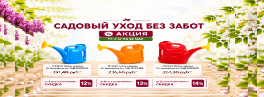 Лейка Урожайная