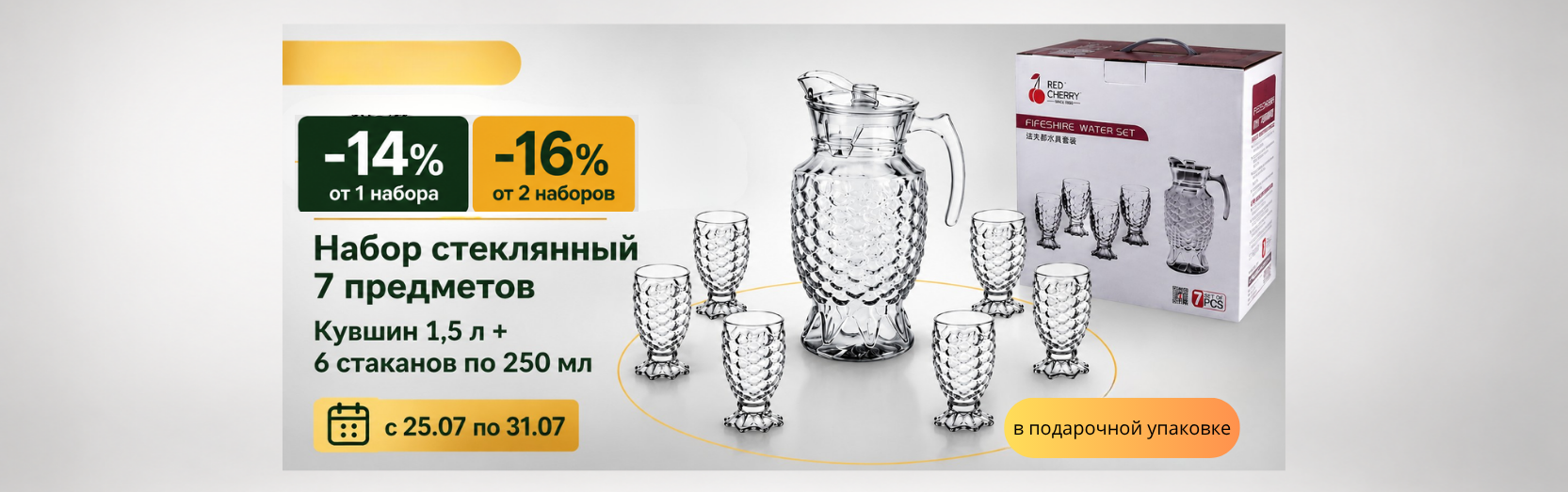 Набор стеклянный КУВШИН+6 стаканов