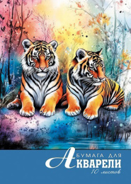 Папка для акварели А4 10 листов Акварель. Тигры С0162-23