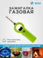 Зажигалка газовая 68L-R, зеленый Ecos 157850