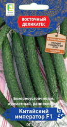 Огурец Китайский Император F1 5шт. цветной пакет серия Восточный деликатес Поиск