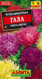 Астра Гала, смесь сортов 0,1г цветной пакет Аэлита