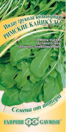 Рукола (Индау) Римские каникулы 1г цветной пакет Гавриш