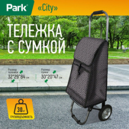 Тележка багажная с сумкой 47х30х20см City, до 30кг Park 104599