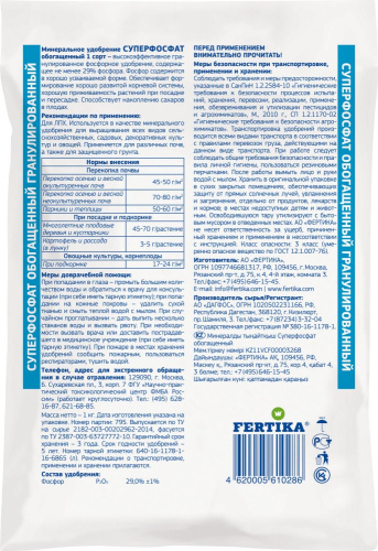 Суперфосфат 1кг минеральное Фертика