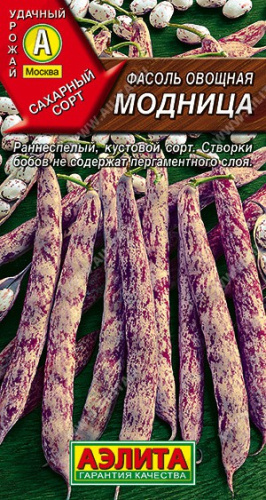 Фасоль овощная Модница 5г цветной пакет Аэлита