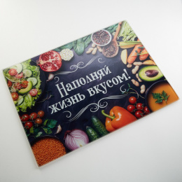 Доска разделочная стеклянная 400х300мм Наполняй жизнь вкусом Alpenkok AK-9011