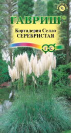 Кортадерия (Пампасная трава) Серебристая 8шт. цветной пакет Гавриш