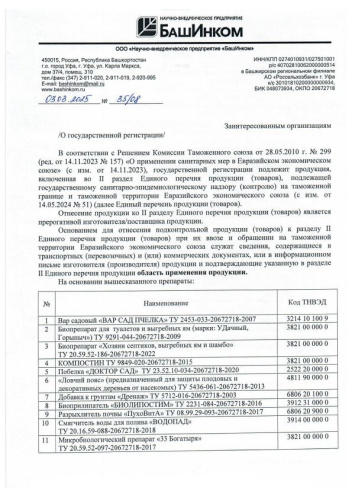 Пуховита разрыхлитель 5л оздоравливающий БашИнком
