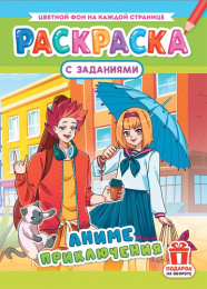 Раскраска А4 Аниме. Приключения РКСБ-718