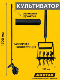 Культиватор ротационный 4-х звездочный дисковый с черенком 130мм Arriva 13101