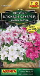 Петуния Клюква в сахаре F1 крупноцветковая смесь сортов  7шт. цветной пакет Аэлита