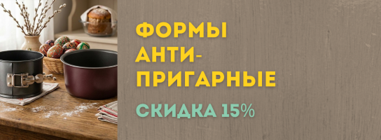 Формы пасхальные антипригарные