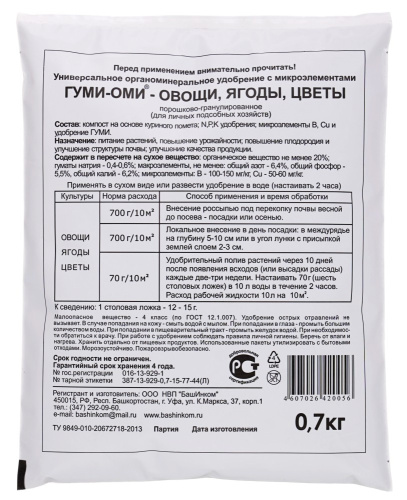 Гуми-Оми универсальное 0,7кг БашИнком