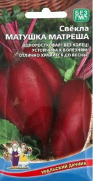 Свекла Матушка Матрёша 2г цветной пакет Уральский дачник