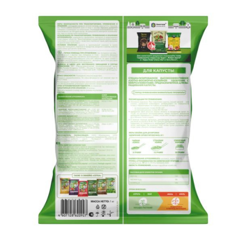 Удобрение для капусты 1кг минеральное Сотка