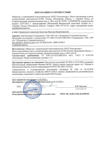Гетероауксин 2 капсулы стимулятор роста корней Грин Бэлт 01-807