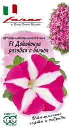 Петуния Джоконда розовая с белым F1  7шт. цветной пакет серия Фарао Гавриш