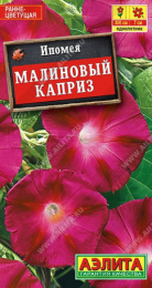 Ипомея Малиновый каприз 1г цветной пакет Аэлита
