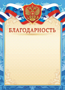 Благодарность Герб ОГБ-447