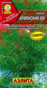 Укроп Армянский 269 2г цветной пакет Аэлита