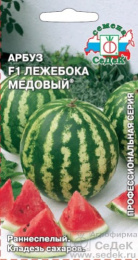 Арбуз Лежебока медовый F1 1г цветной пакет Седек