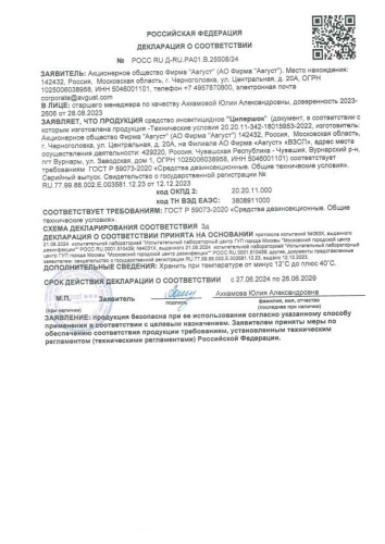 Ципершок 50мл универсальный от насекомых Avgust