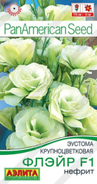 Эустома Флэйр нефрит F1 5шт. цветной пакет Аэлита