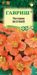 Настурция Везувий 1г цветной пакет Гавриш