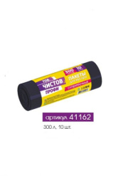 Мешки для мусора 300л 10шт. в рулоне Профи 100х140см супер прочные 42мкм ПВД черные Тов.Чистов 41162