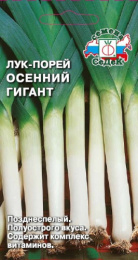 Лук порей Осенний Гигант 1г цветной пакет Седек